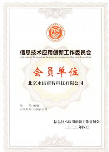 永洪科技加盟信創(chuàng)工委，共筑企業(yè)數(shù)據(jù)應(yīng)用良性生態(tài)